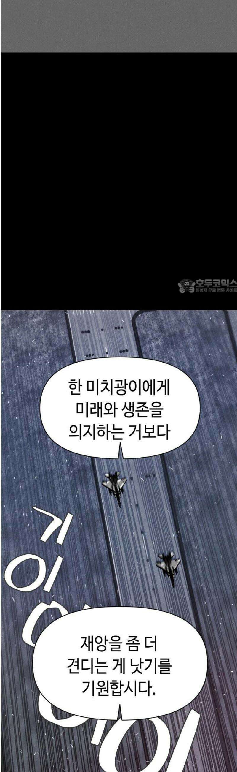 좀비상조 68화 11