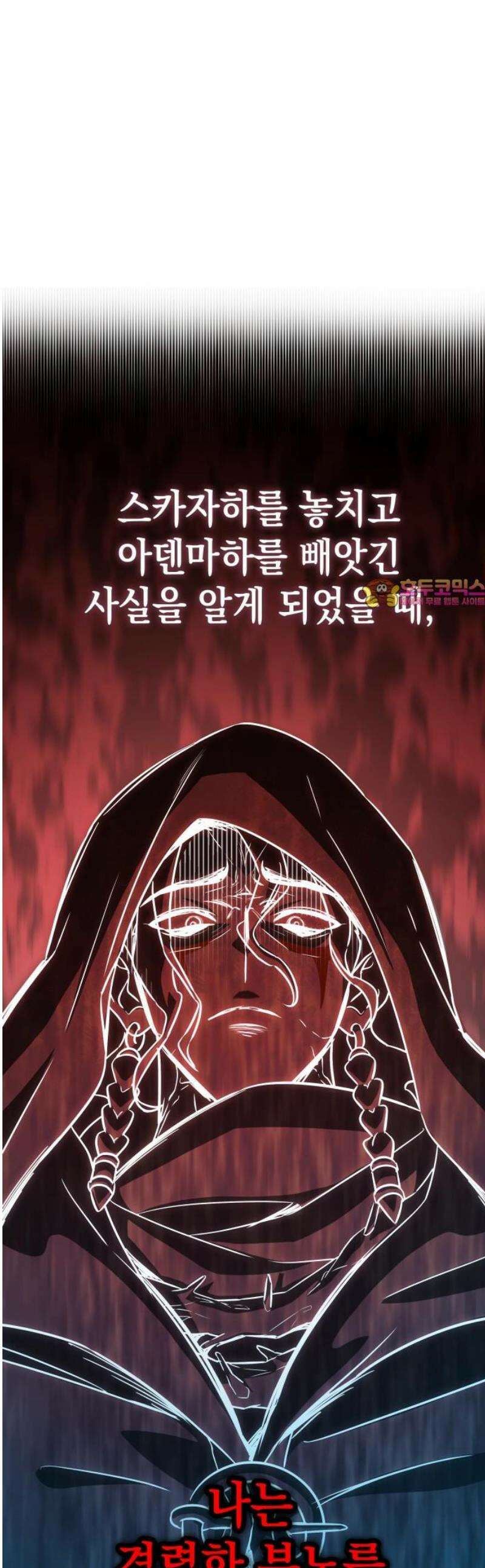 발할라 사가 57화． 사가(6) 1