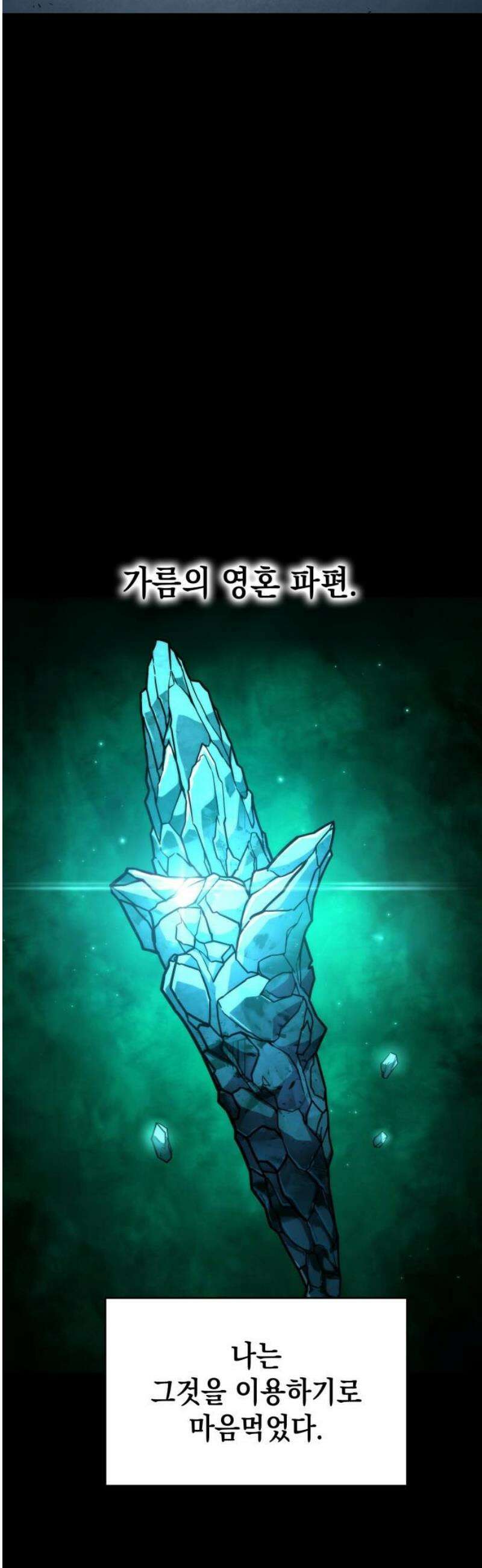 발할라 사가 57화． 사가(6) 3