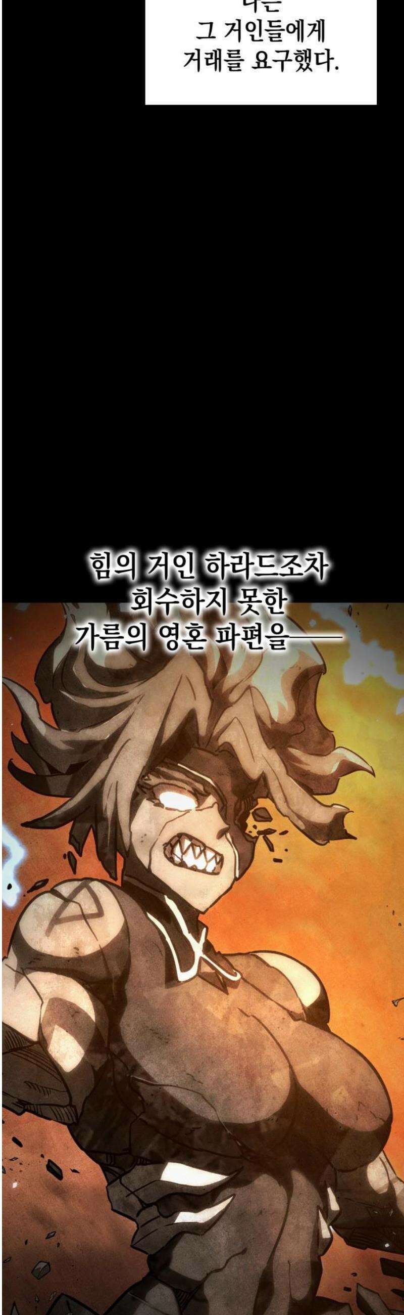발할라 사가 57화． 사가(6) 5