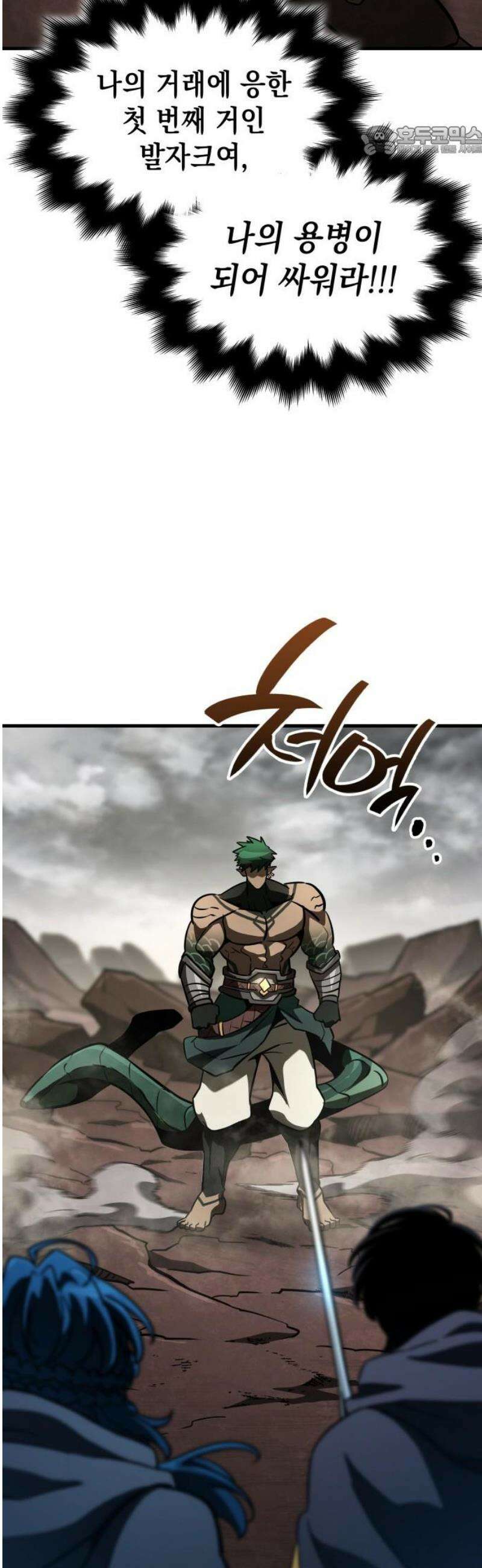 발할라 사가 57화． 사가(6) 7