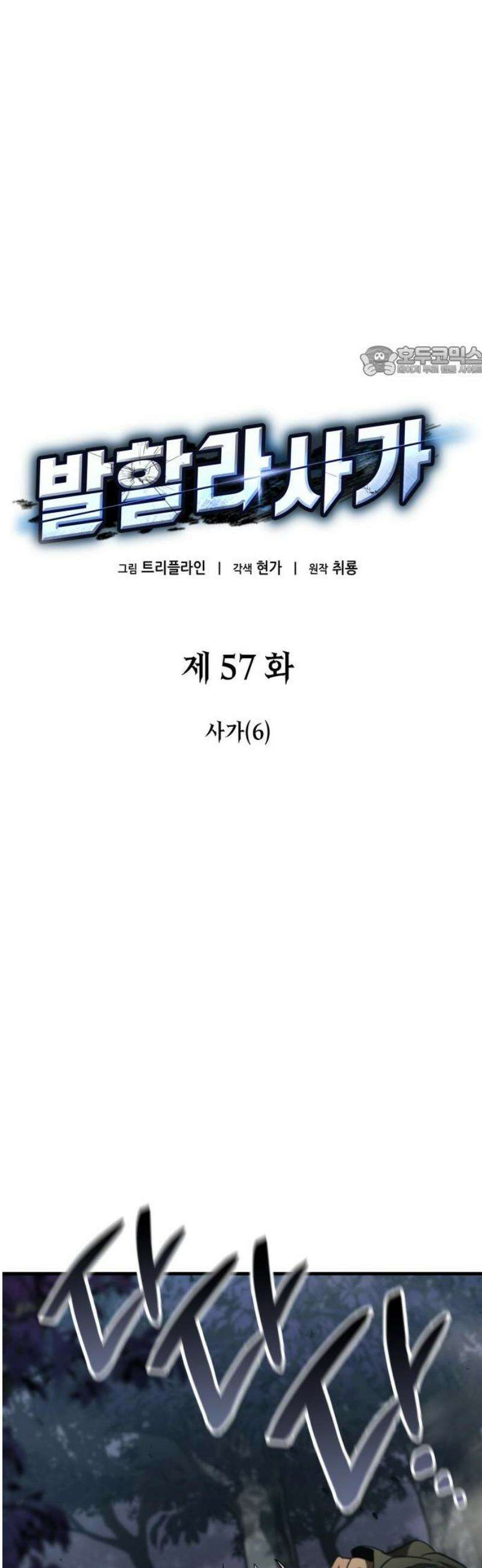 발할라 사가 57화． 사가(6) 9