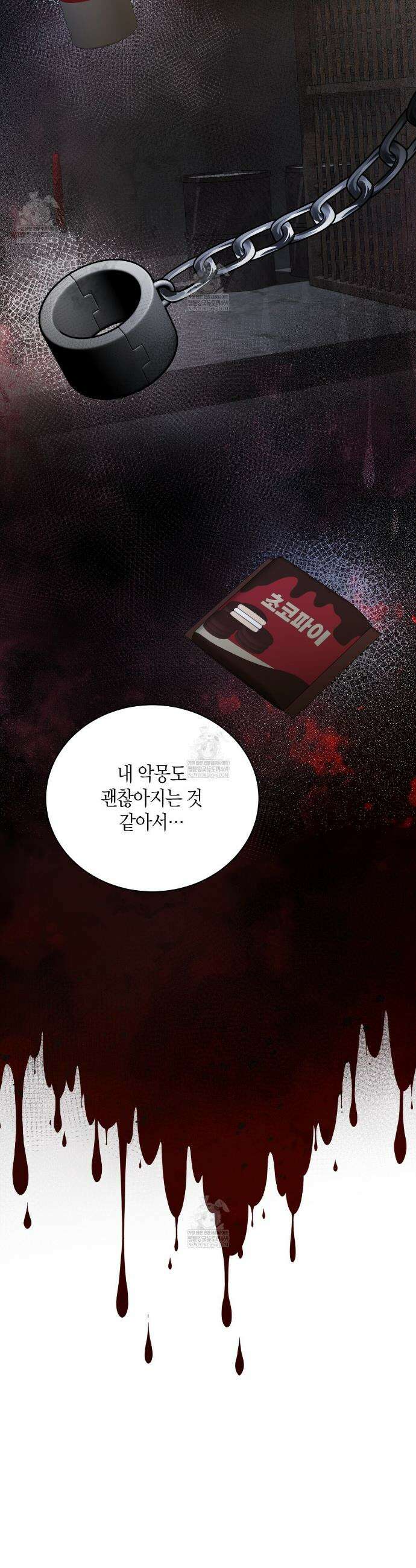 안락한 감금을 언락(Unlock) 26화 5