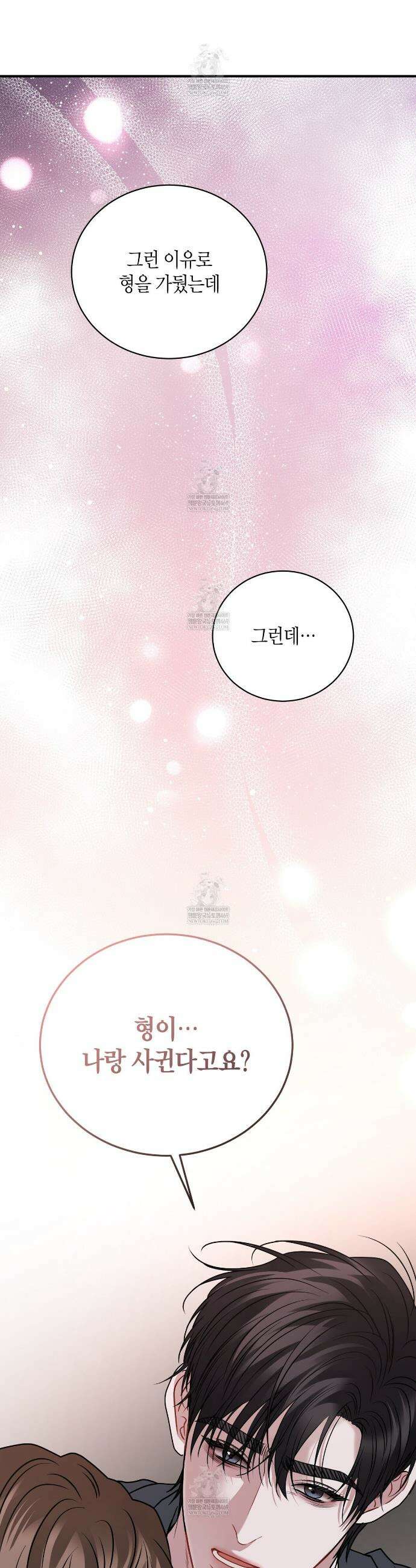 안락한 감금을 언락(Unlock) 26화 6