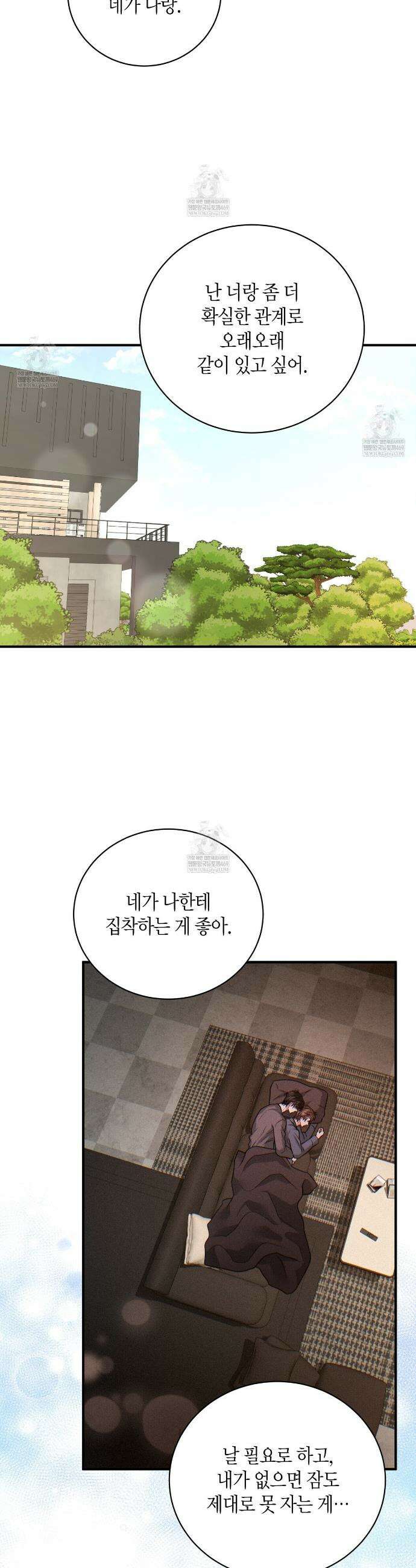 안락한 감금을 언락(Unlock) 26화 8