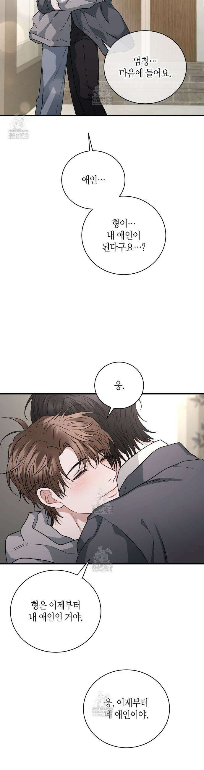 안락한 감금을 언락(Unlock) 26화 12