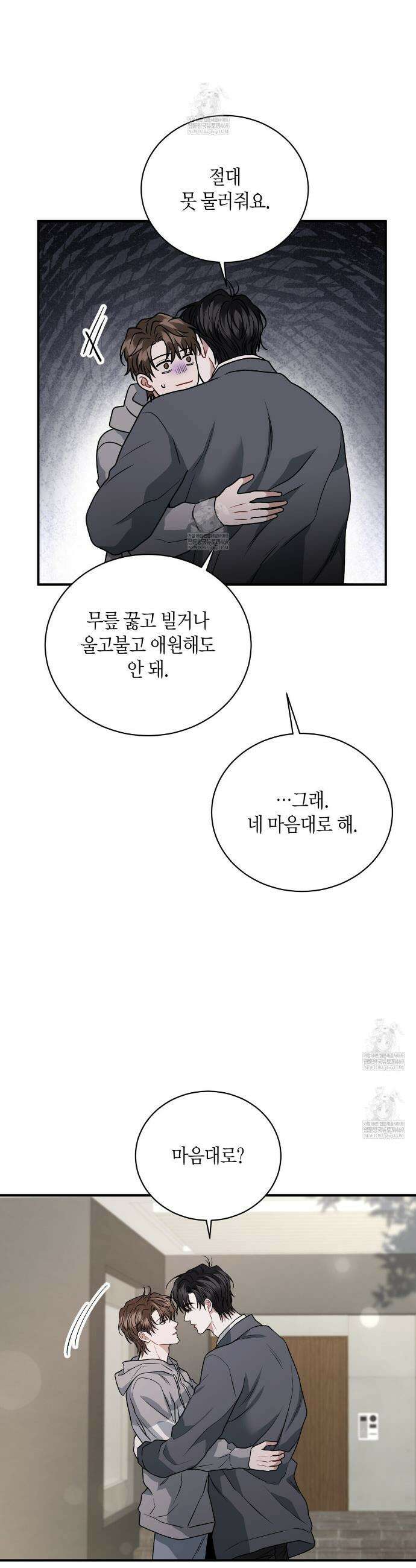 안락한 감금을 언락(Unlock) 26화 13