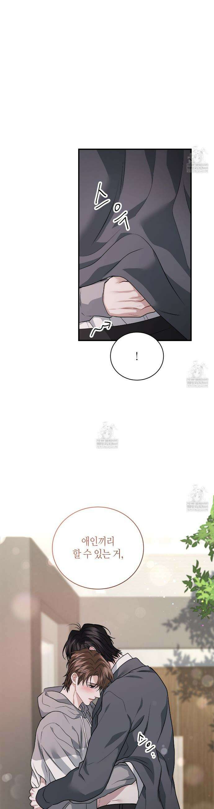안락한 감금을 언락(Unlock) 26화 14