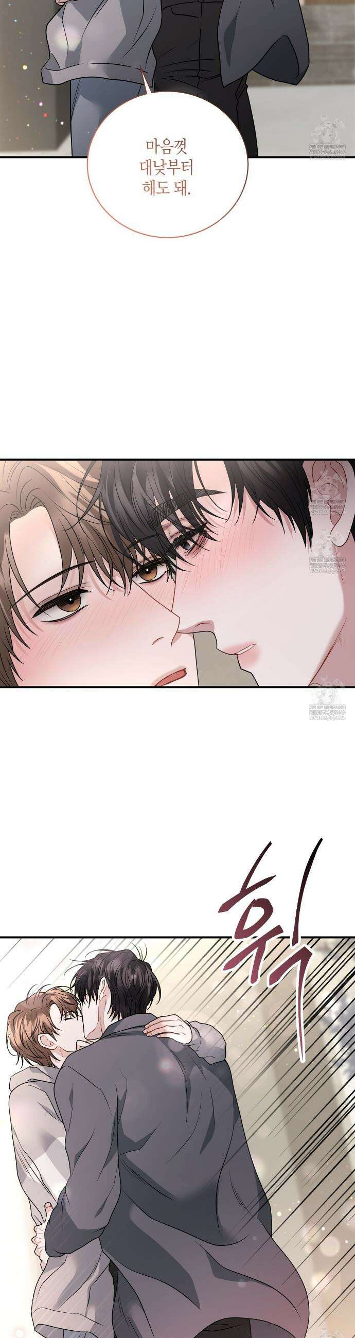 안락한 감금을 언락(Unlock) 26화 15