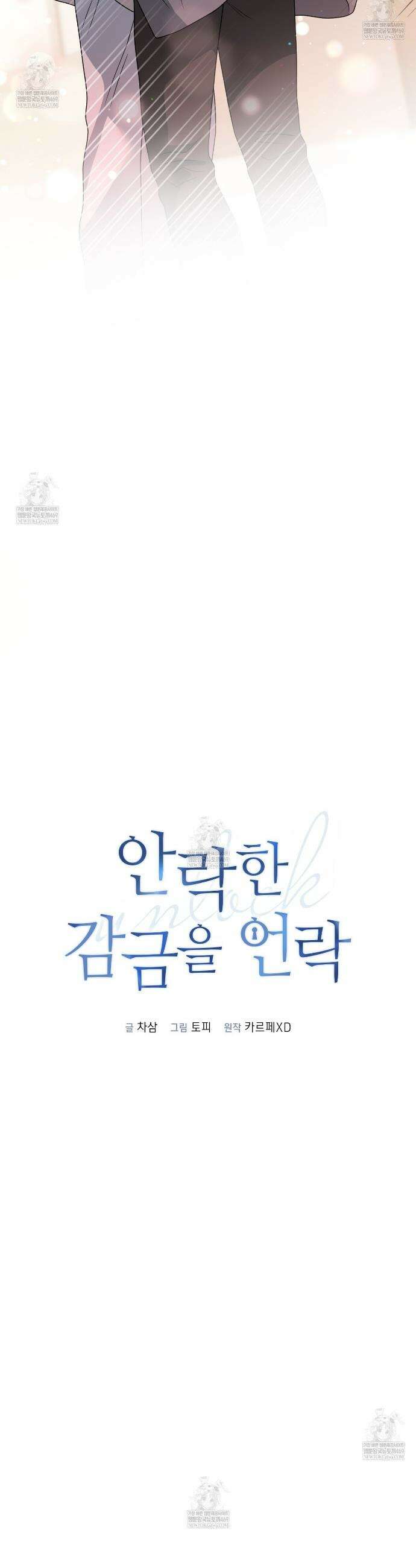 안락한 감금을 언락(Unlock) 26화 16