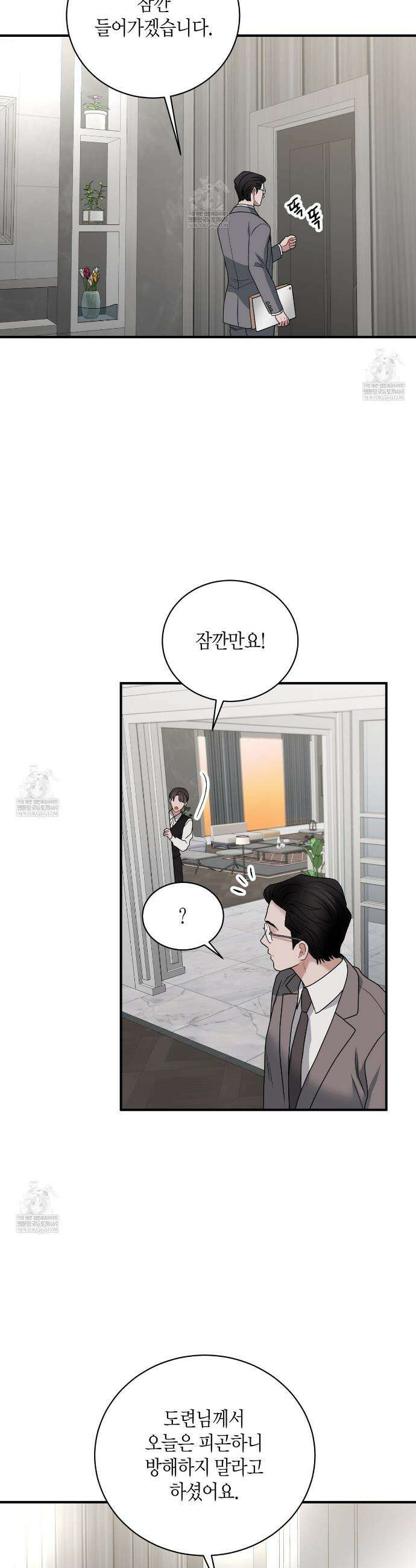 안락한 감금을 언락(Unlock) 26화 18