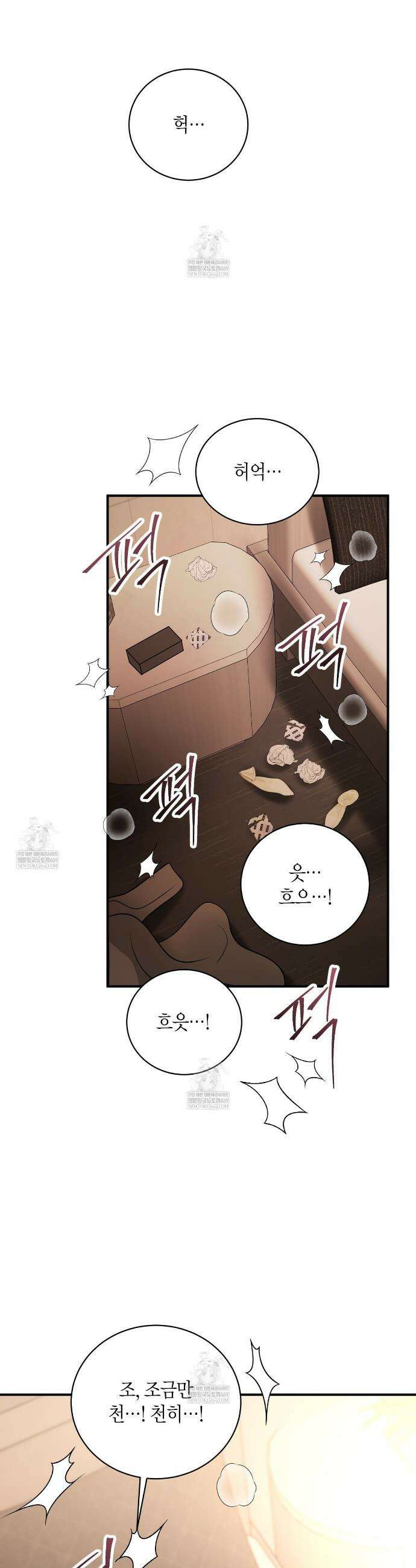 안락한 감금을 언락(Unlock) 26화 20