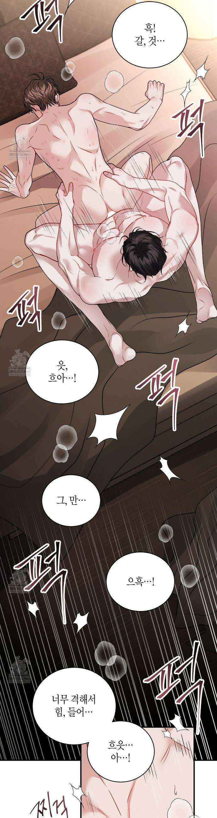 안락한 감금을 언락(Unlock) 26화 21