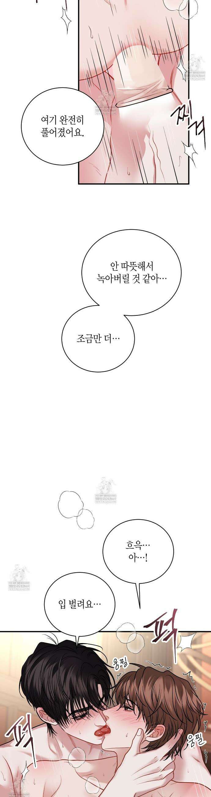 안락한 감금을 언락(Unlock) 26화 22