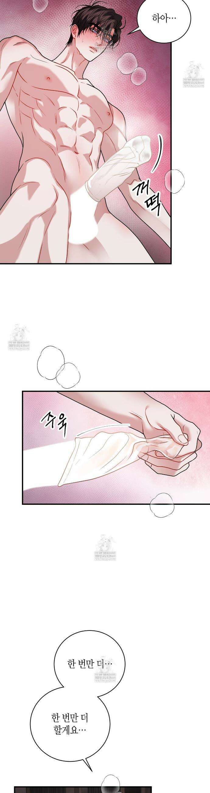 안락한 감금을 언락(Unlock) 26화 28