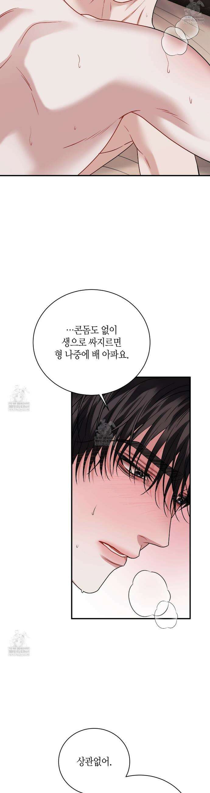 안락한 감금을 언락(Unlock) 26화 30