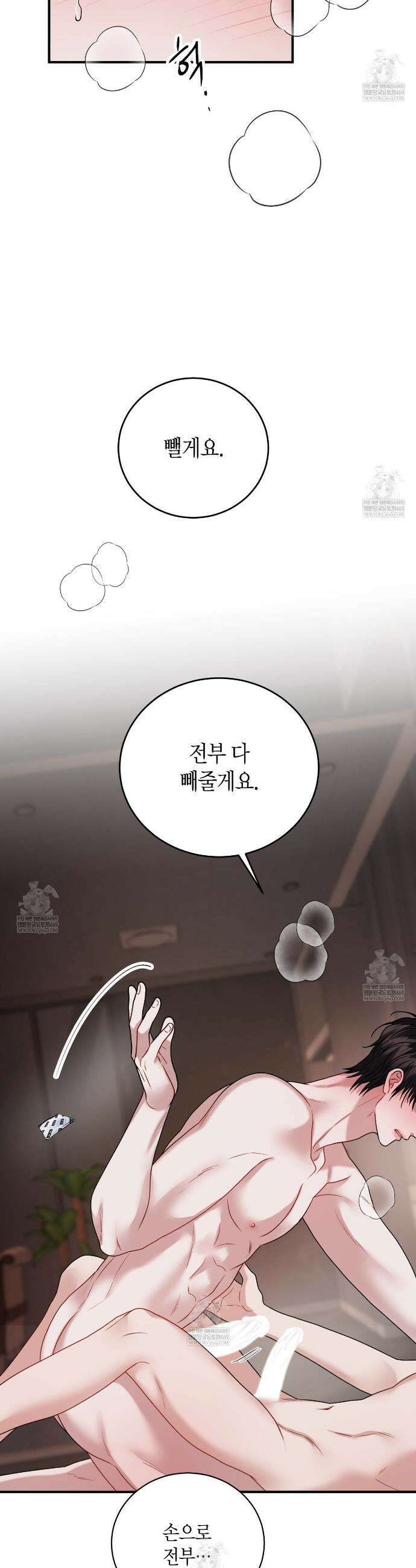 안락한 감금을 언락(Unlock) 26화 32