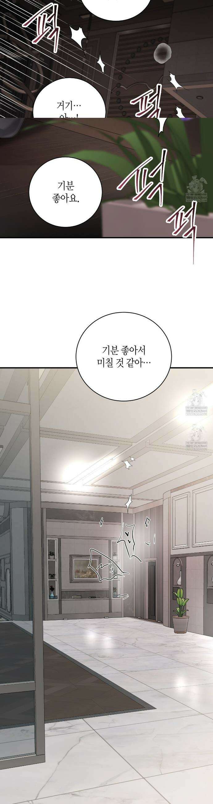 안락한 감금을 언락(Unlock) 26화 34