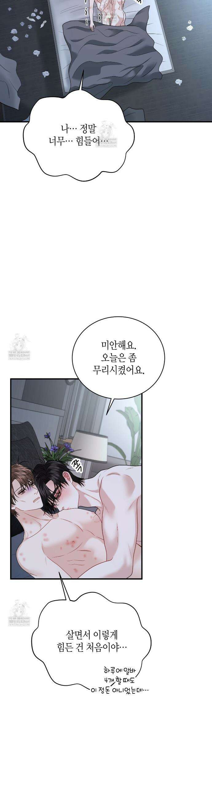 안락한 감금을 언락(Unlock) 26화 38