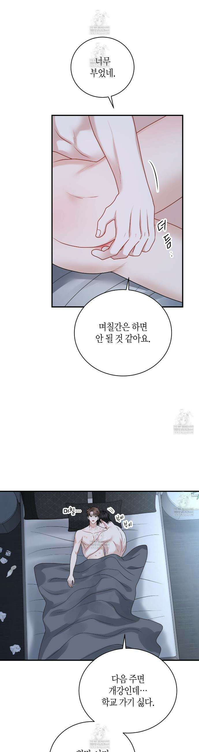 안락한 감금을 언락(Unlock) 26화 39