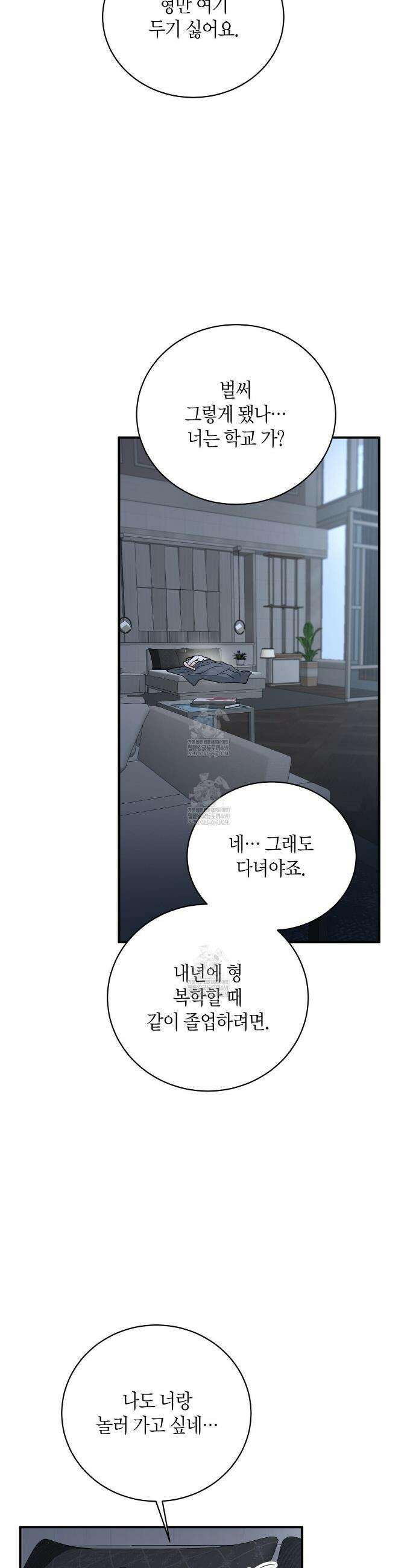 안락한 감금을 언락(Unlock) 26화 40