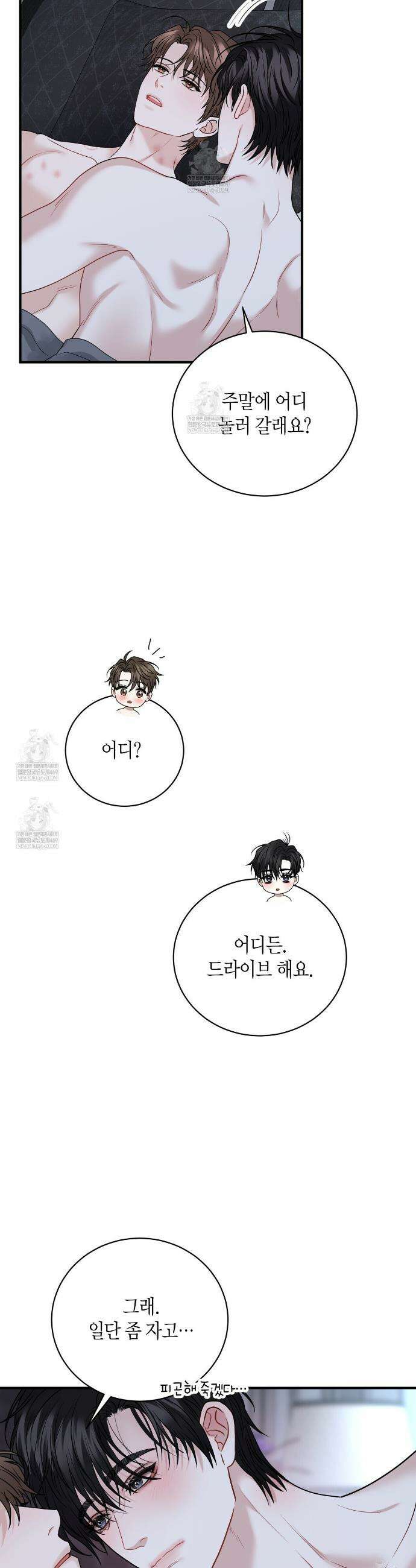안락한 감금을 언락(Unlock) 26화 41