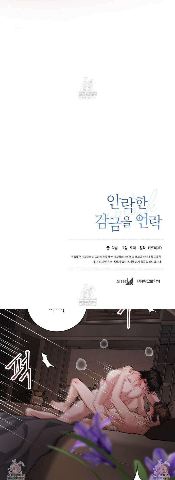 안락한 감금을 언락(Unlock) 26화 44