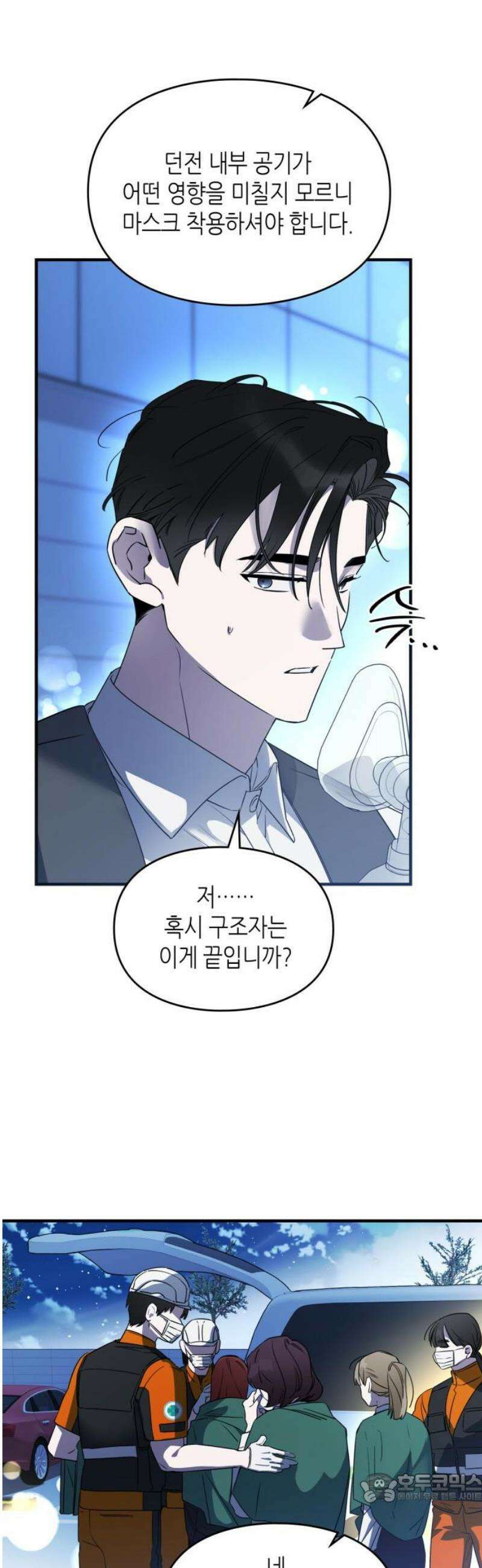S급 공무수행에 협조 부탁드립니다 10화 4