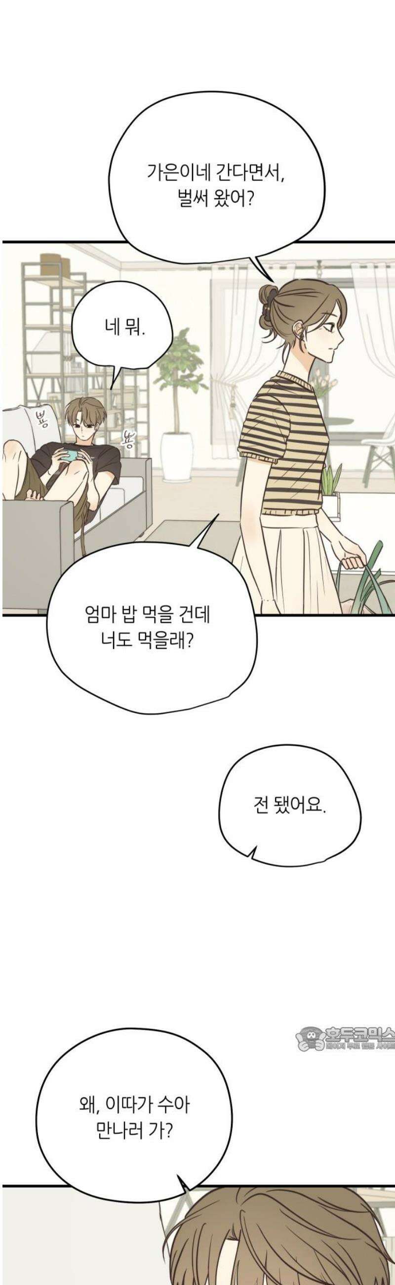 레모네이드 10화 뭘 그런 걸 물어봐 2