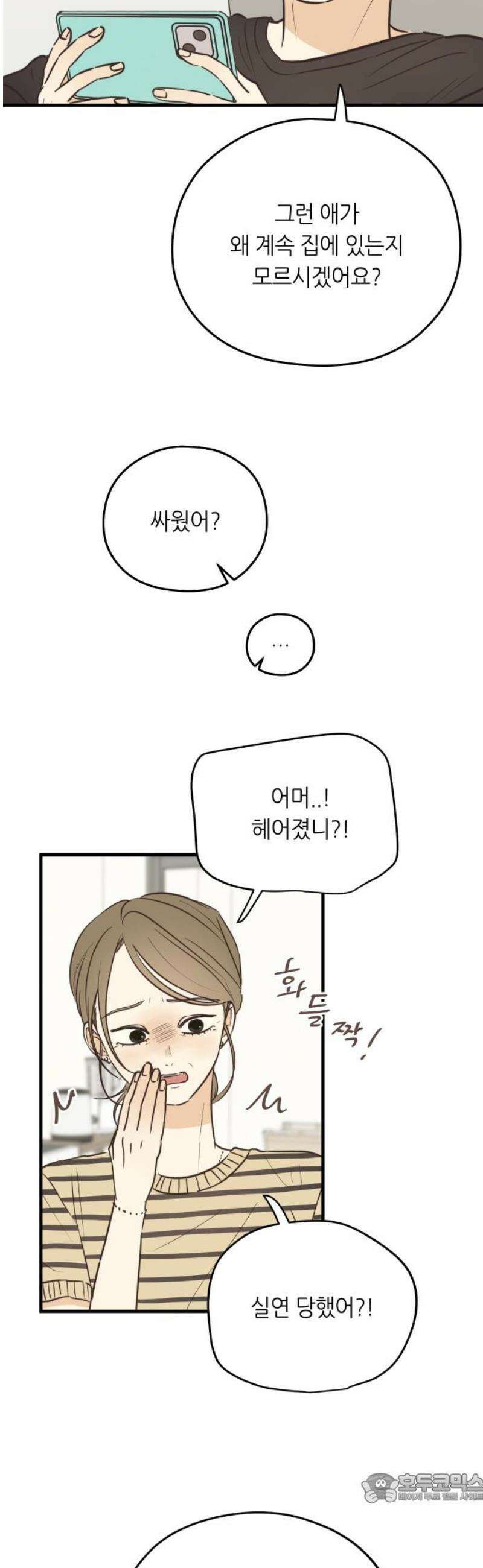 레모네이드 10화 뭘 그런 걸 물어봐 4