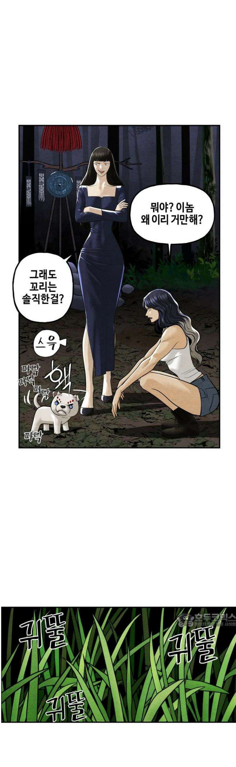 미래의 골동품 가게 232화 - Bang＆Blame(5) 2