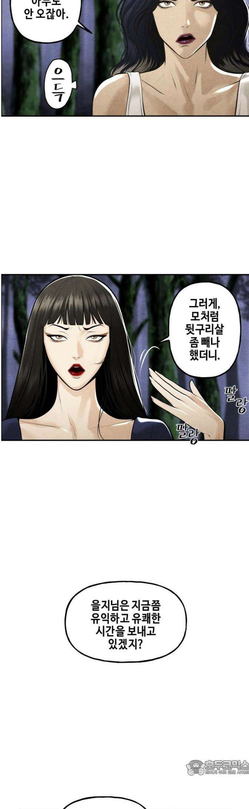 미래의 골동품 가게 232화 - Bang＆Blame(5) 4