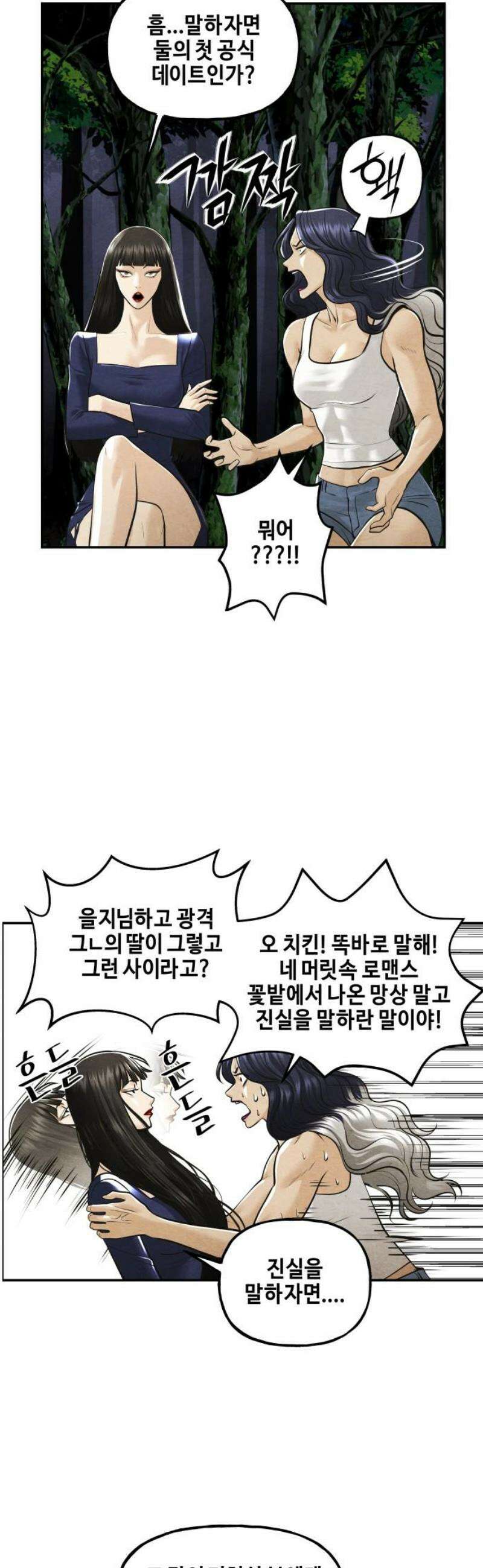 미래의 골동품 가게 232화 - Bang＆Blame(5) 5