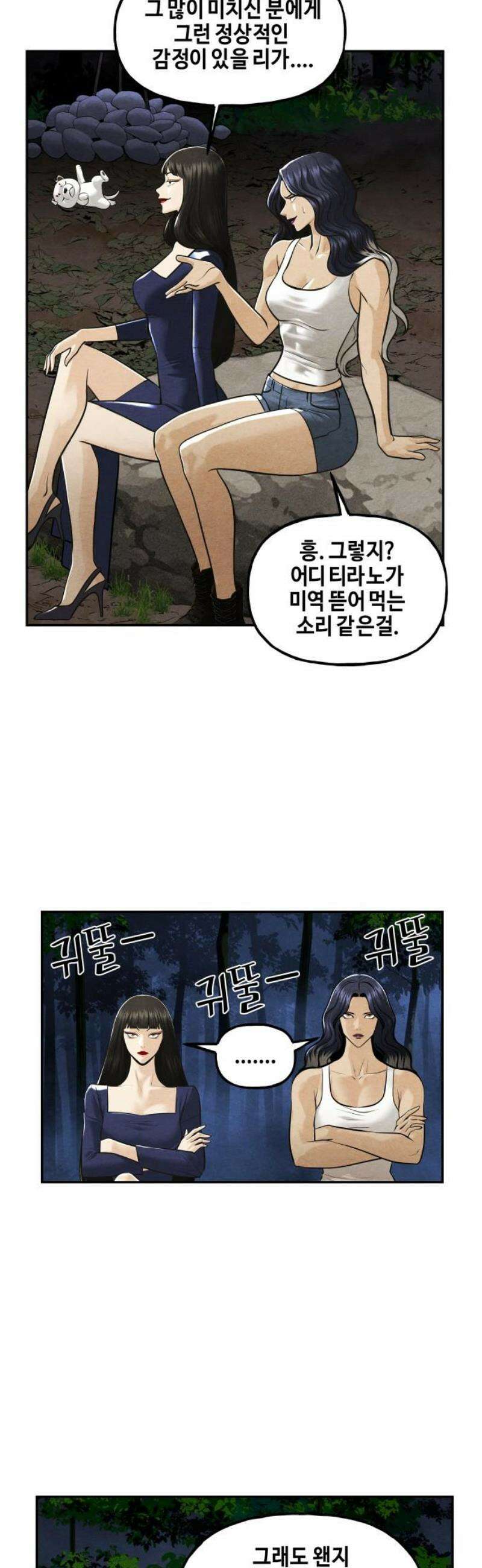 미래의 골동품 가게 232화 - Bang＆Blame(5) 6