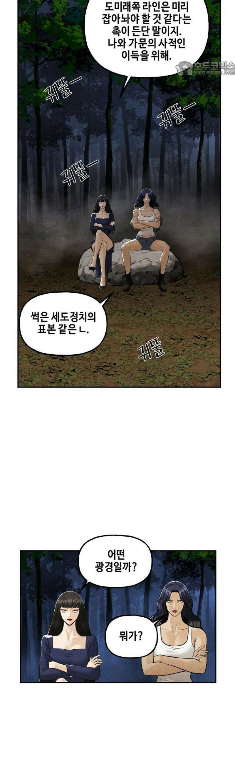 미래의 골동품 가게 232화 - Bang＆Blame(5) 7