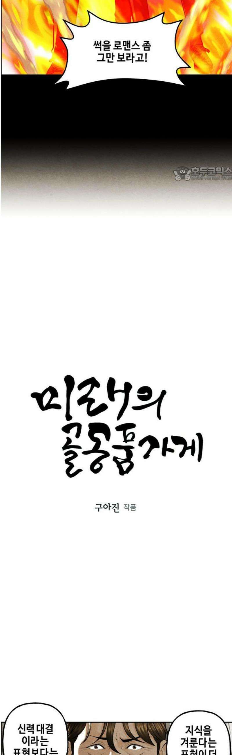 미래의 골동품 가게 232화 - Bang＆Blame(5) 9