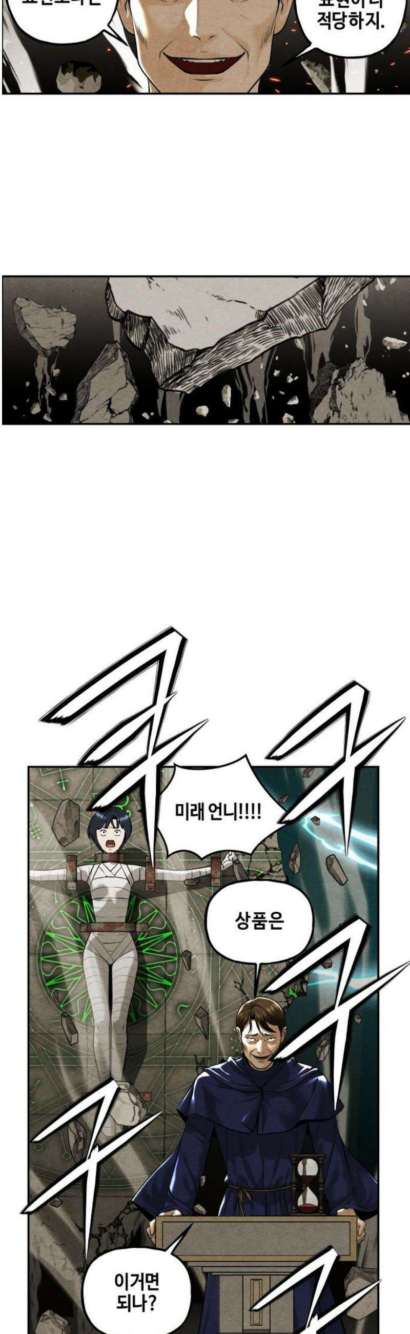 미래의 골동품 가게 232화 - Bang＆Blame(5) 10