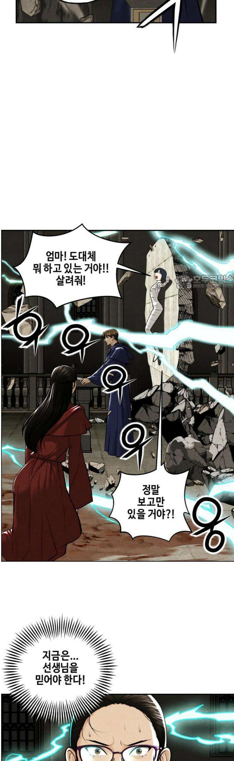 미래의 골동품 가게 232화 - Bang＆Blame(5) 11