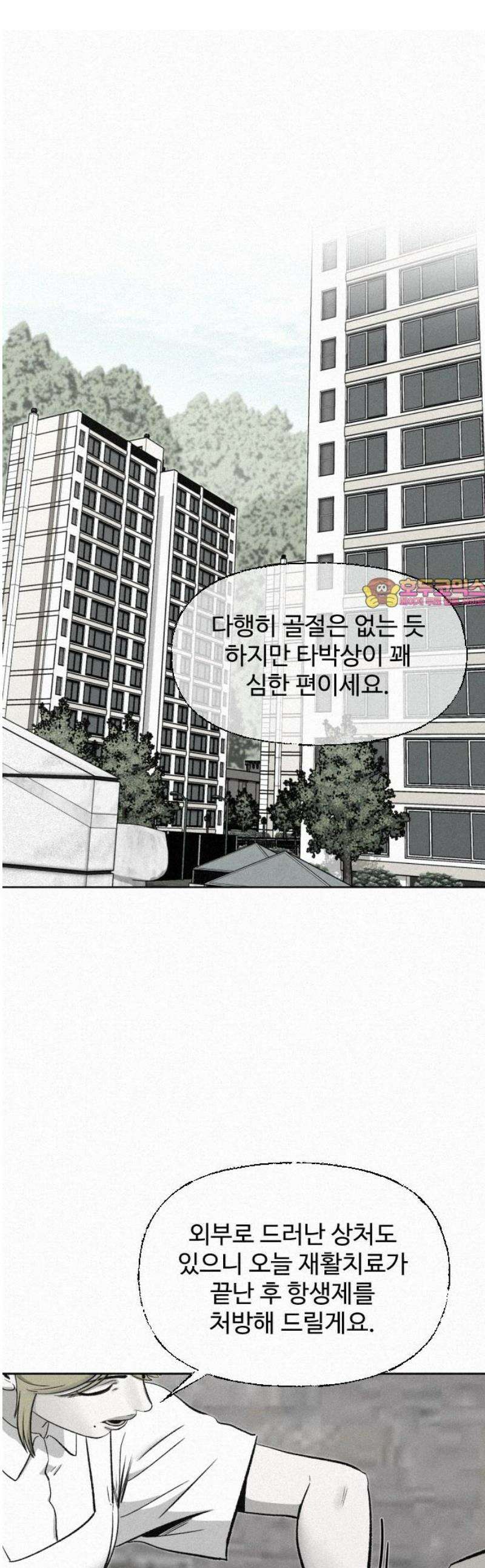 네 이웃을 사랑하라 21화 1