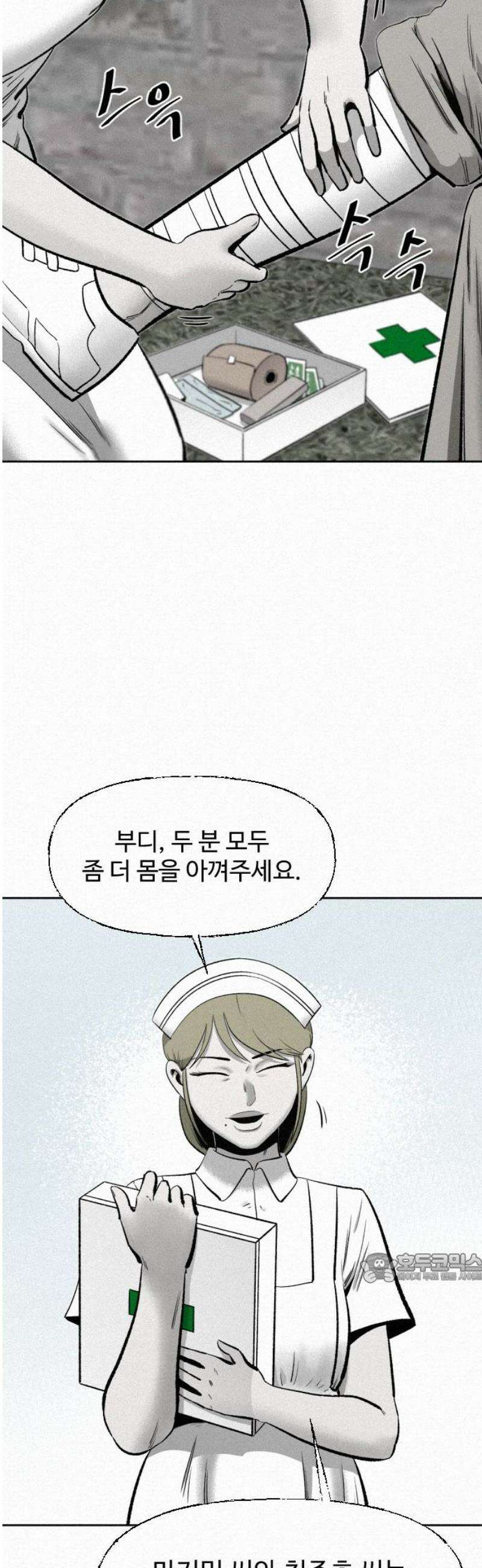 네 이웃을 사랑하라 21화 2