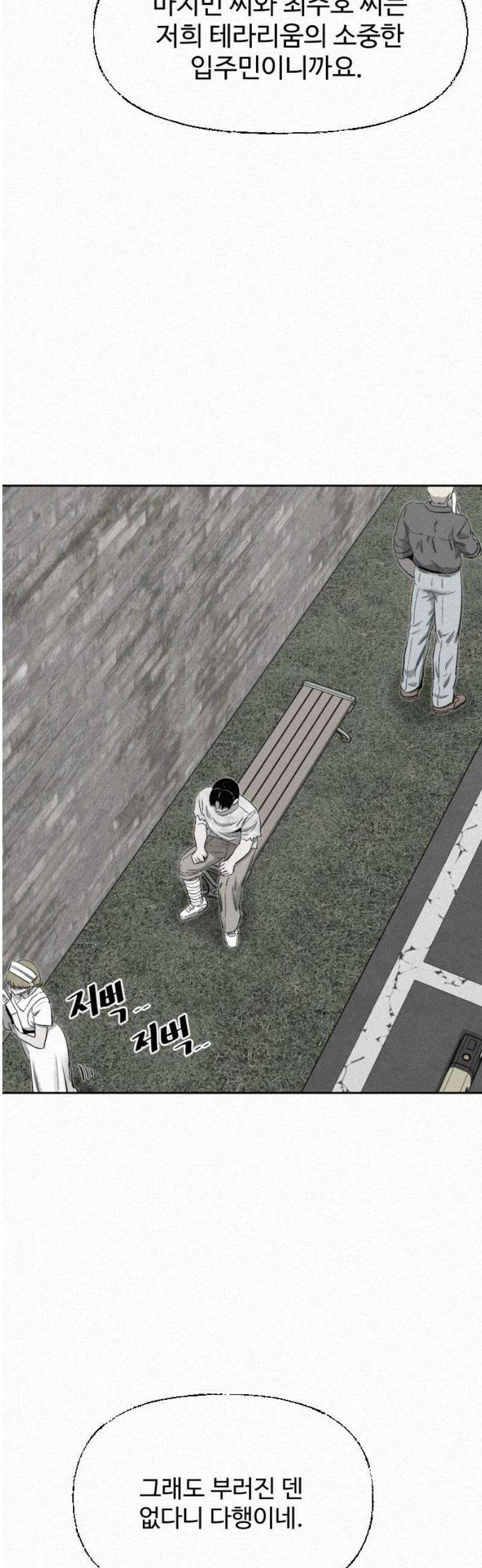 네 이웃을 사랑하라 21화 3