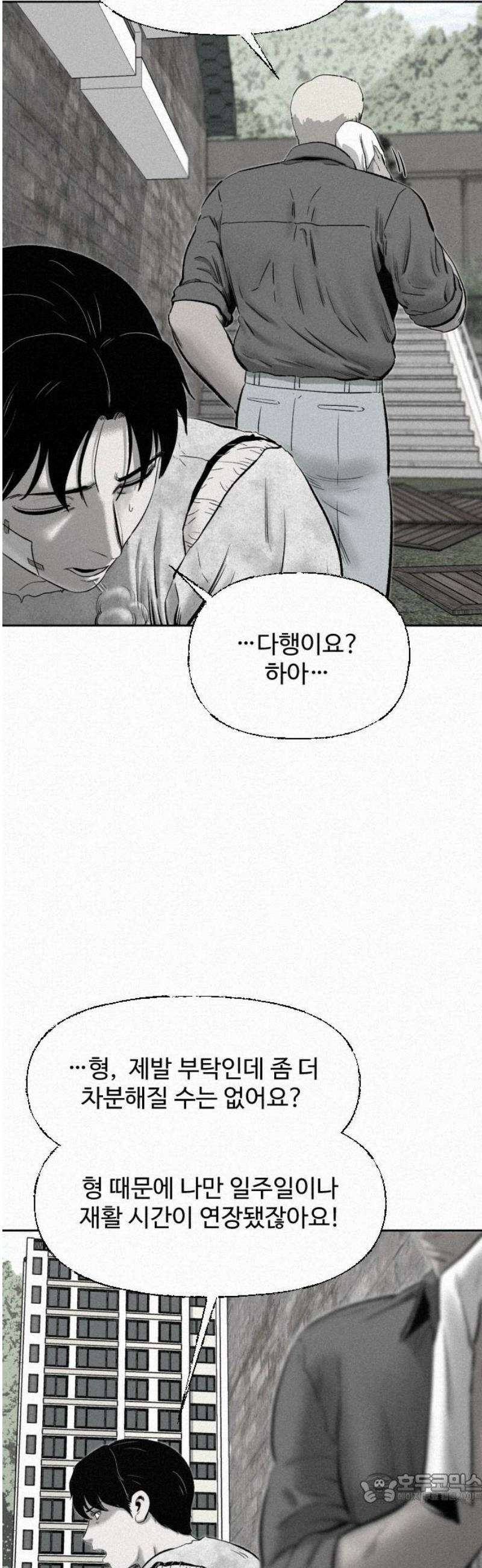 네 이웃을 사랑하라 21화 4