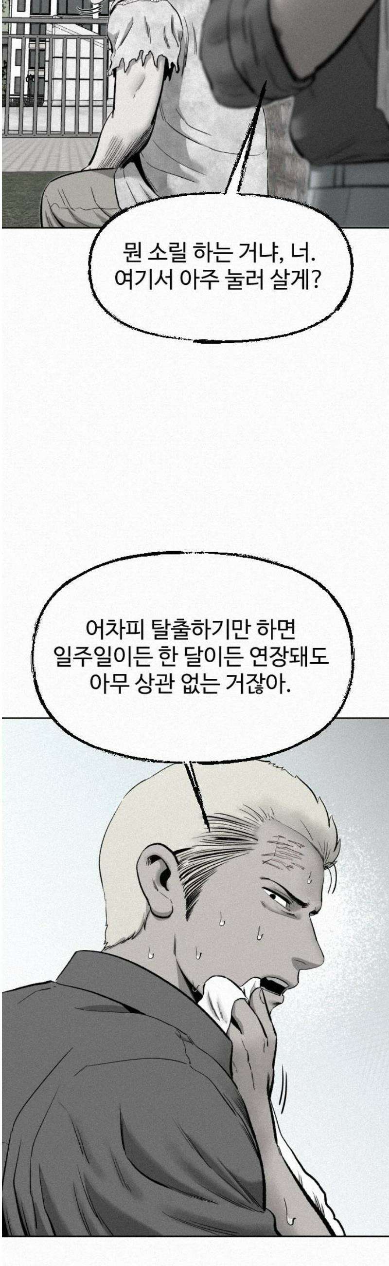 네 이웃을 사랑하라 21화 5