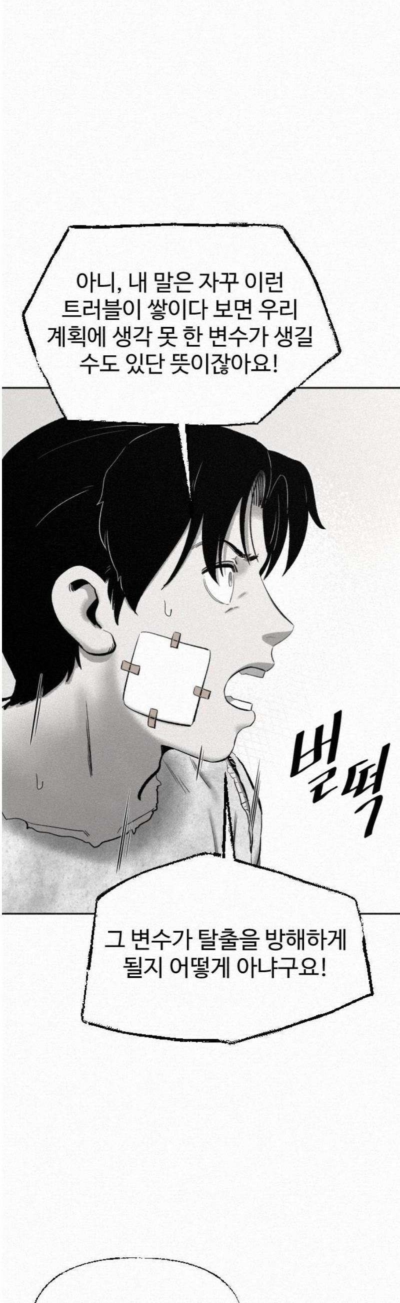 네 이웃을 사랑하라 21화 6