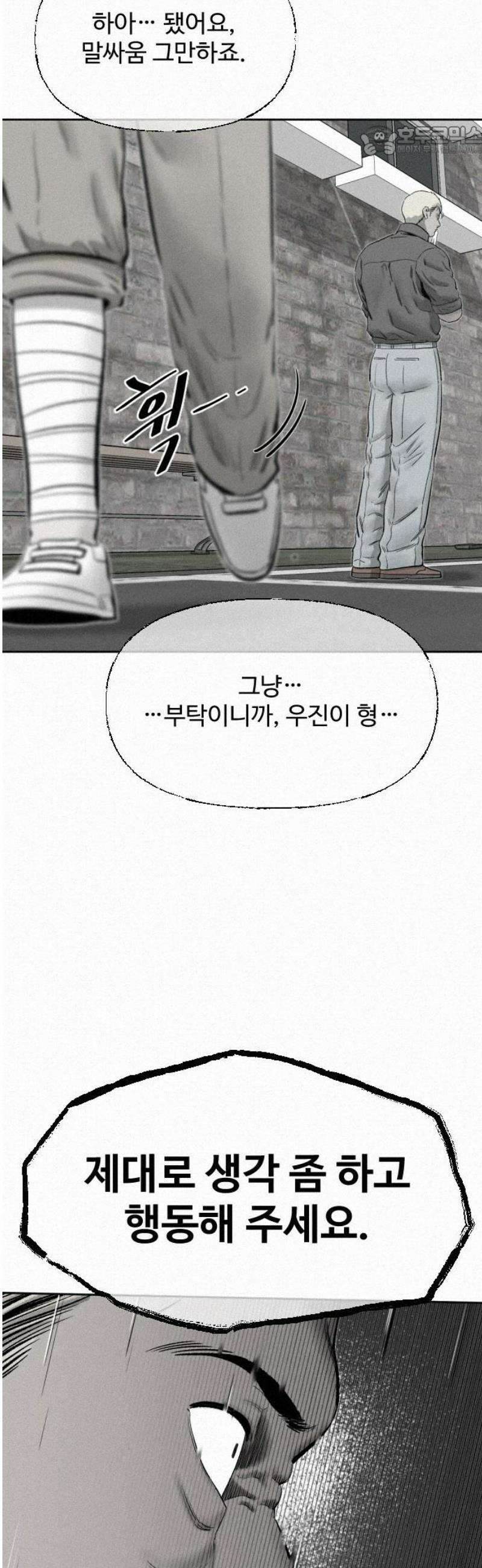 네 이웃을 사랑하라 21화 7