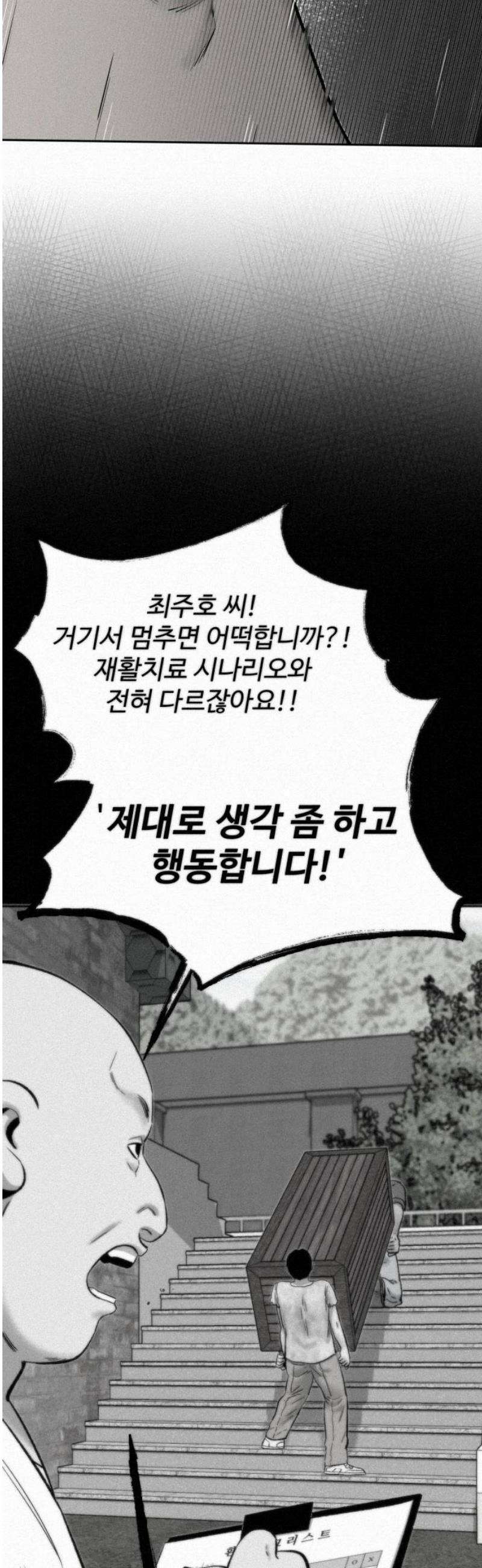 네 이웃을 사랑하라 21화 8