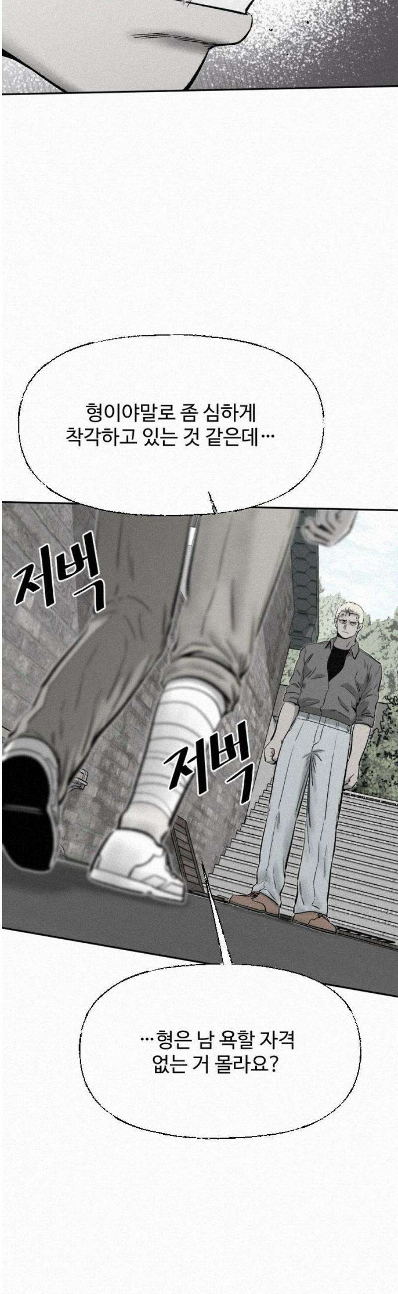 네 이웃을 사랑하라 21화 12