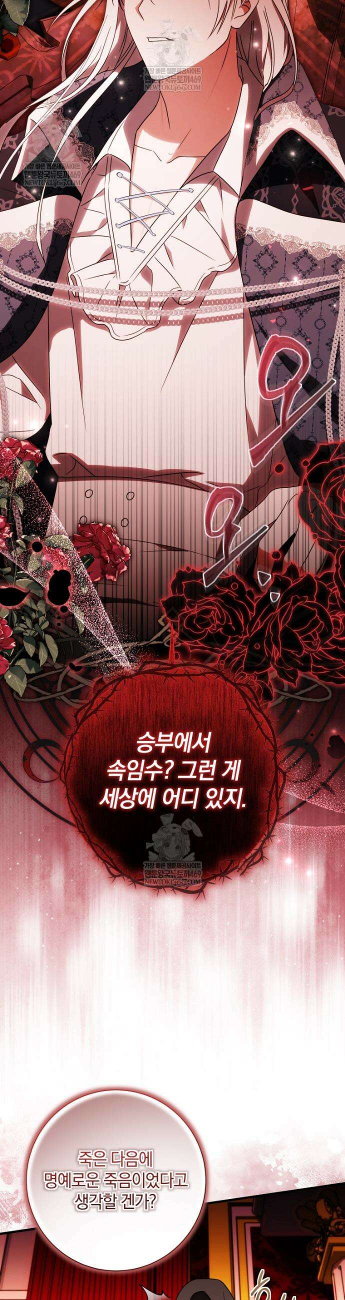 백작가의 사랑받는 작은 주인님 5화 4