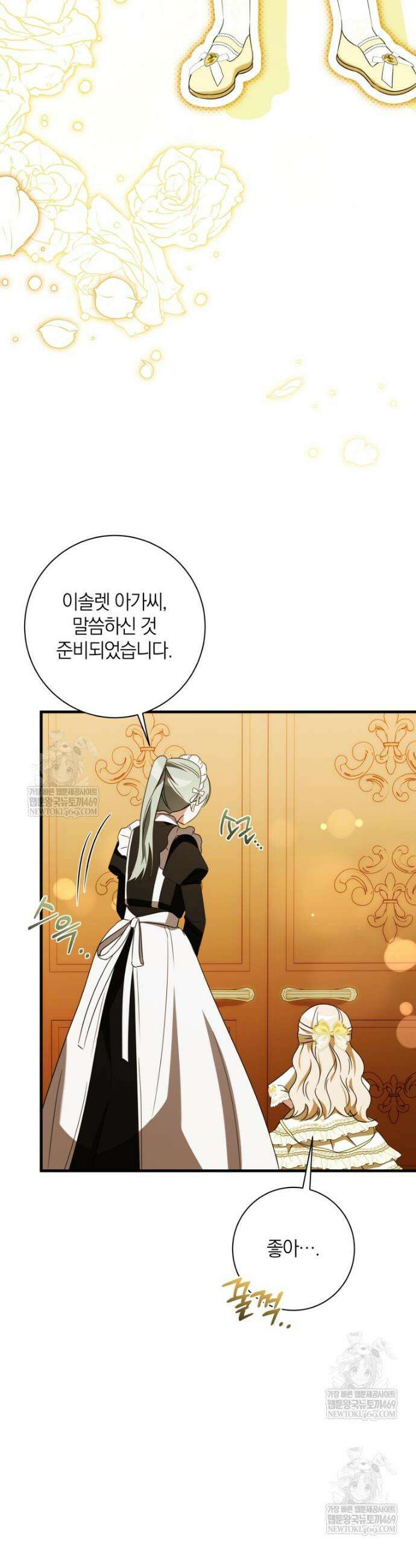 백작가의 사랑받는 작은 주인님 5화 12