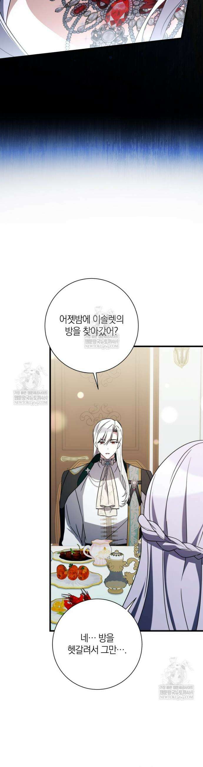 백작가의 사랑받는 작은 주인님 15화 4